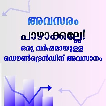 ഒരു വർഷമായുള്ള ഡൌൺട്രെൻഡിന് അവസാനം